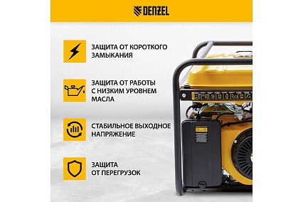 Бензиновый генератор Denzel GE 6900 5,5 кВт, 220В 50Гц, 25 л, ручной старт 94637
