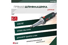 Шлифовальная машина KLPRO сетевая длинная 450 Вт KLKT507