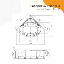 Акриловая ванна Радомир Данте 130х130 см 1-01-0-0-1-362