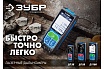 Лазерный дальномер Зубр ДЛ-100 Профессионал 34923