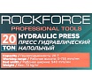 Пресс гидравлический напольный домкратного типа Rockforce 20т RF-TY20009 /из 2-х частей/(56727)