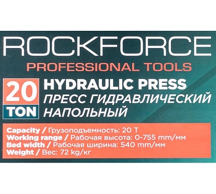 Пресс гидравлический напольный домкратного типа Rockforce 20т RF-TY20009 /из 2-х частей/(56727)