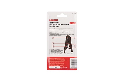 Инструмент для зачистки и обрезки витой пары Rexant ht-S-501B 12-4042