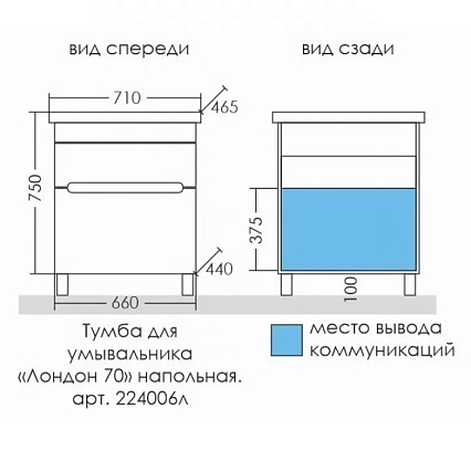 Тумба с раковиной Санта Лондон 70 см, напольная с 2мя ящиками (рак.Фостер 70), белый