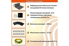 Плёночный электрический тёплый пол ТеплоСофт 12м.кв. с умным черным wi-fi терморегулятором плёнка 12м.кв./М2/черный