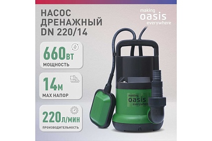Дренажный насос для чистой воды Oasis DN 220/14 4670004376904