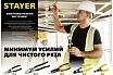 Клещи Stayer Xm-21 многофункциональные 23342-21