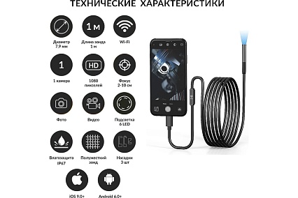 Видеоэндоскоп iCartool USB, 2Мп, 1920x1080, 1м, 7.9 мм зонд IC-V801