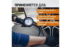 Пистолет для накачки шин Wiederkraft с аналоговым манометром WDK-29110
