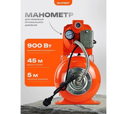 Станция водоснабжения автоматическая SKIPER JET1000M 900 Вт, 3100 л/ч, 24 л, чугун 00-00026262