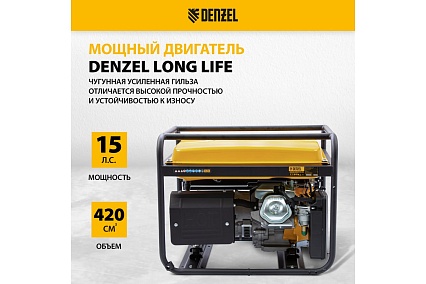 Бензиновый генератор Denzel GE 6900 5,5 кВт, 220В 50Гц, 25 л, ручной старт 94637