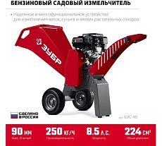 Бензиновый садовый измельчитель 90 мм Зубр БИС-90