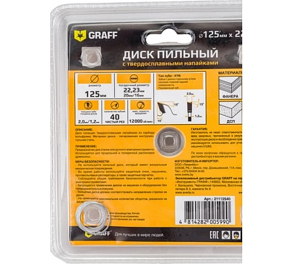 Пильный диск по дереву для УШМ 125x1.2/2x22.23/20/16 мм, 40Т GRAFF 21112540