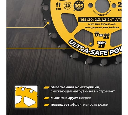 Диск пильный RAGE Furious Wood&Nails 165 мм 24 зуба посадка 20 мм + кольцо 16 мм 594248