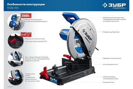 Отрезная пила Зубр Профессионал d 355 мм, 2000 Вт ПОМ-355
