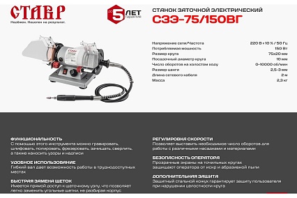 Заточной станок Ставр СЗЭ-75/150 ВГ 9030800106