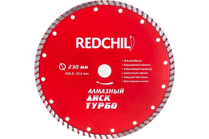 Диск алмазный турбо (230х22.2 мм) Redchili 07-07-07-2