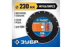 Алмазный отрезной универсальный диск Зубр Профессионал Мультирез 230 мм 36660-230_z01