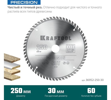 Диск пильный по дереву Precission 250x30 мм, 60Т Kraftool 36952-250-30