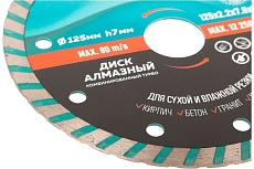 Диск отрезной алмазный комбинированный турбо Light 125x2.2x7.0x22.2 мм Greatflex 55-776