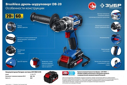 Бесщеточная дрель-шуруповерт Зубр Профессионал DB-20 A5