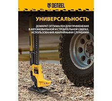 Домкрат реечный Denzel профессиональный, 3,5 т, 115-1040 мм, High Jack 50524