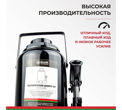 Домкрат БелАК 50 т, TUV, 2 клапана БАК.00038
