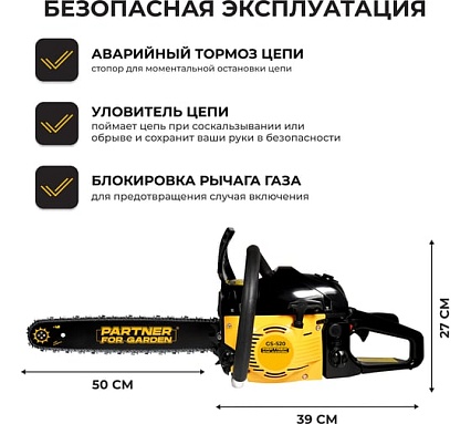 Бензопила цепная бензиновая Partner For Garden GS 520 P (3,5 л.с, мощность 2,4 кВт, объем двигателя 49,3 см3 , длина шины 20" - 50 см) ( ШК ) 5580
