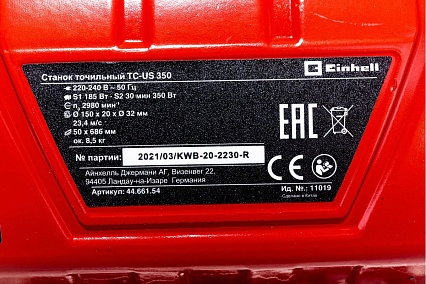Точильный станок TC-US 350, 350Вт, 2950об/мин Einhell 4466154