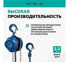 Цепная таль 1 т. Stels 51944