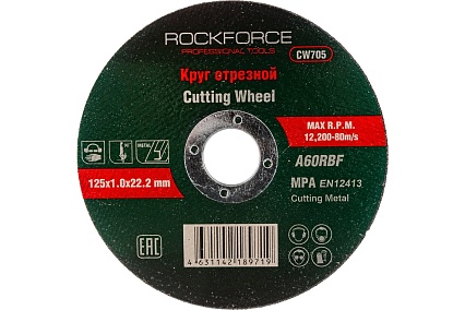 Диск отрезной по металлу (125x1.0x22.23 мм) Rockforce RF-CW705(29628)