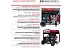 Электростанция дизельная Fubag ds9500xdes 646240