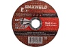 Круг отрезной для металла EXPERT (125х1.2 мм) Maxweld KREX12512