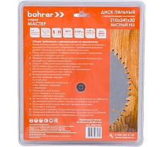 Диск пильный твердосплавный по дереву Мастер 210x30/20 мм, 24Т Bohrer 38221024
