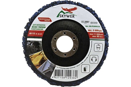 Диск зачистной полимерный 115х13х22.23 мм SKYWER SK-PCDIN115
