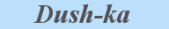 Dush-ka