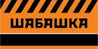 Шабашка