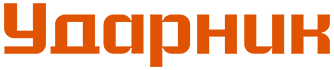 Ударник